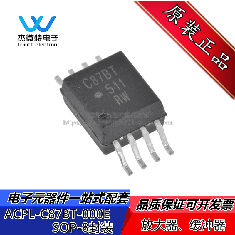 ACPL-C87BT-000E 封装SOP8 C87BT 隔离放大器 全新原装