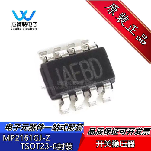 MP2161GJ-Z  丝印:IAEB* 封装SOT-23-8 开关稳压器芯片 全新原装