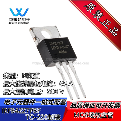 IRFB4227PBF IRFB4227 封装TO-220 MOS场效应管 N沟道 全新原装