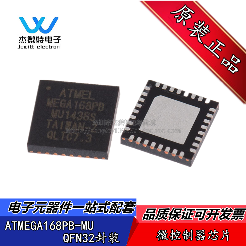 ATMEGA168PB-MU 封装QFN32 AVR微控制器 20MHz/16KB闪存 全新原装