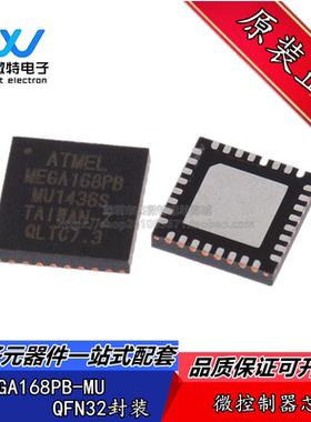 ATMEGA168PB-MU 封装QFN32 AVR微控制器 20MHz/16KB闪存 全新原装