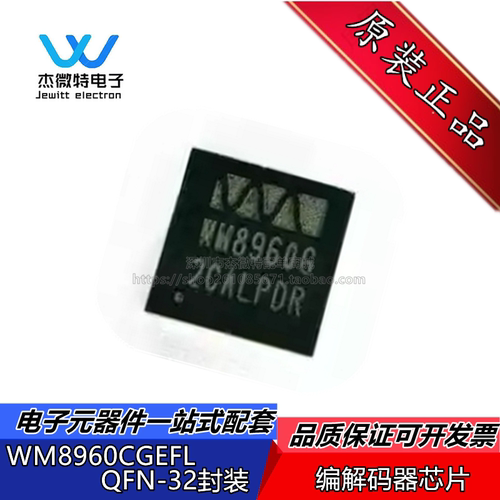 WM8960CGEFL WM8960G 立体声功放解码器 封装QFN32 全新原装