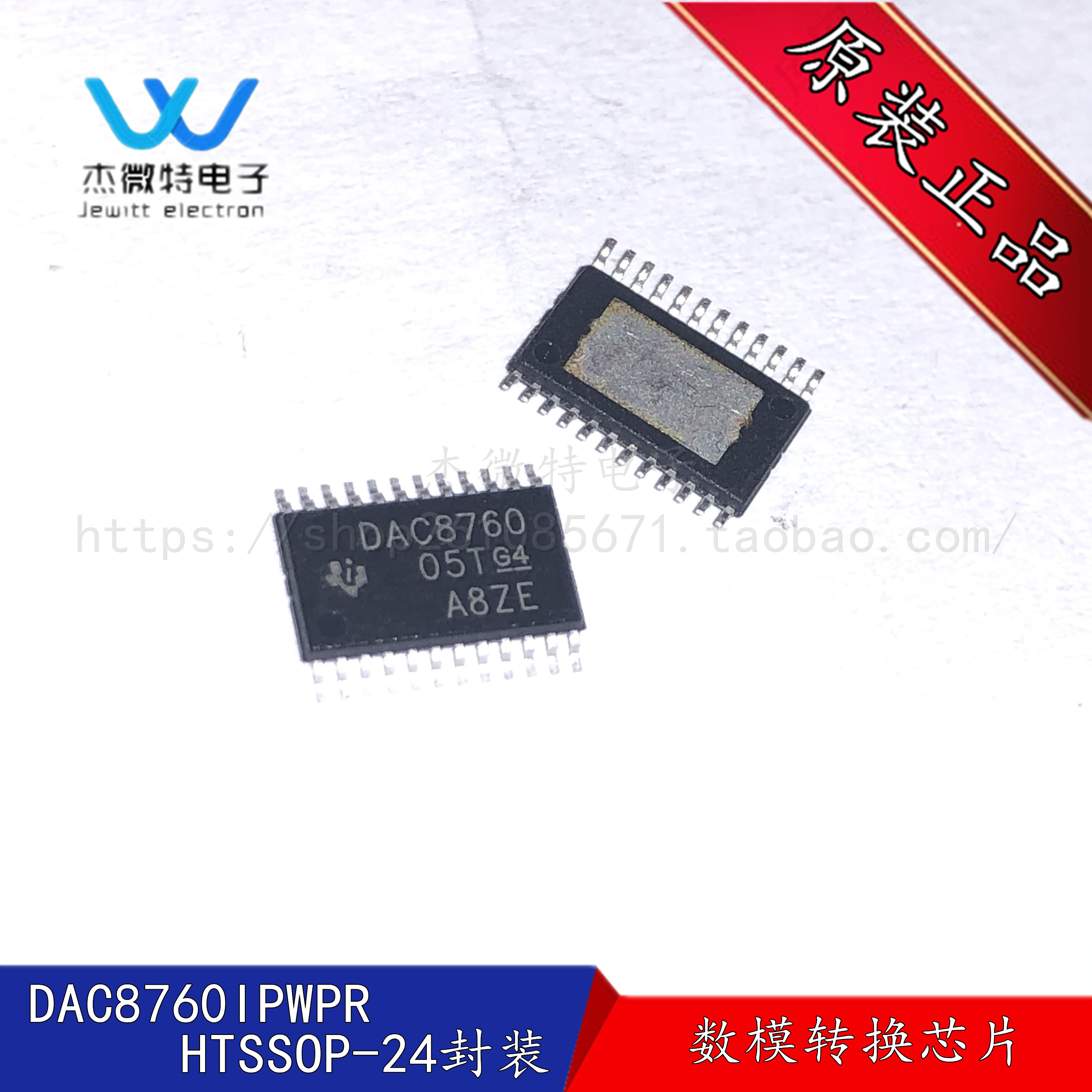 DAC8760IPWPR 丝印DAC8760 HTSSOP-24 16BIT数模转换器 全新原装