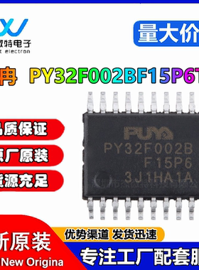 PY32F002BF15P6TR TSSOP-20 ARM Cortex-M0 32位微控制器-MCU原装