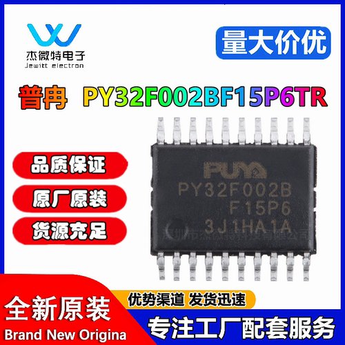 PY32F002BF15P6TR TSSOP-20 ARM Cortex-M0 32位微控制器-MCU原装