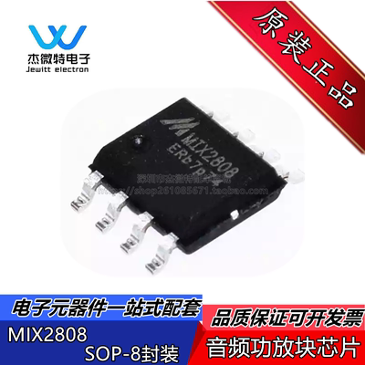 MIX2808 贴片SOP-8 单通道音频13W功放芯片IC 全新原装