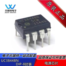 UC3844BN UC3844 直插 DIP-8封装  电源管理芯片 全新原装