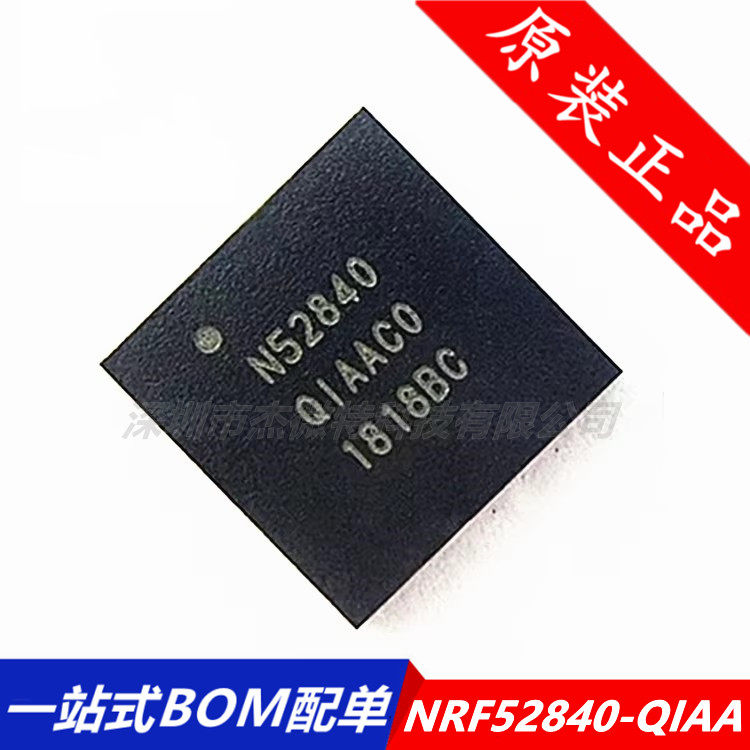 NRF52840-QIAA QFN-73L 5.0蓝牙芯片低功耗2.4GHz系列 原装正品