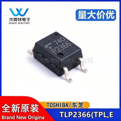 全新 P2366 光耦隔离器 逻辑输出 TLP2366 SOP-5 贴片 TLP2366V
