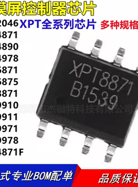 XPT2046/4871F/4890/8871/9978/6871/9971/9911/6875/4978/9910