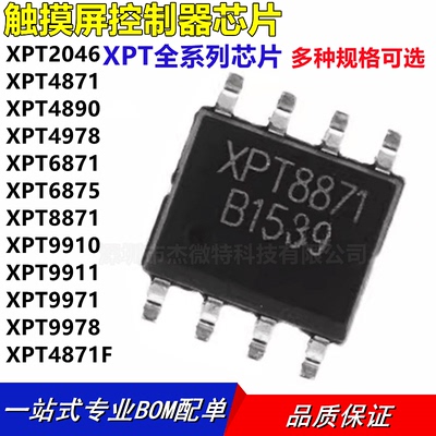 XPT2046/4871F/4890/8871/9978/6871/9971/9911/6875/4978/9910