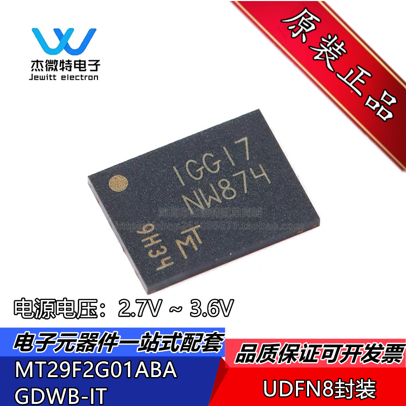 MT29F2G01ABAGDWB-IT:G UDFN-8 丝印NW874 存储器IC芯片 全新原装