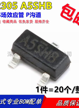 贴片三极管 SI2305 A5SHB丝印 P沟道 场效应MOS管 SOT23 (20个)