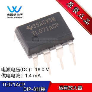 TL071ACP TL071 直插DIP-8封装 精密运放 运算放大器芯片 全新原