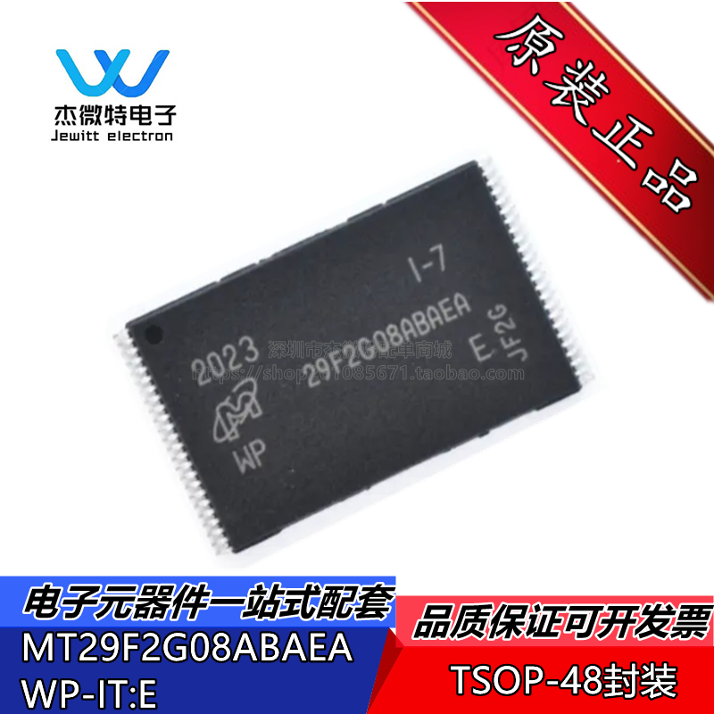 MT29F2G08ABAEAWP-IT:E 29F2G08ABAEA 封装TSOP-48 储存器芯片