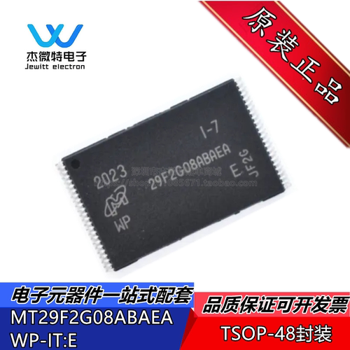 MT29F2G08ABAEAWP-IT:E 29F2G08ABAEA 封装TSOP-48 储存器芯片