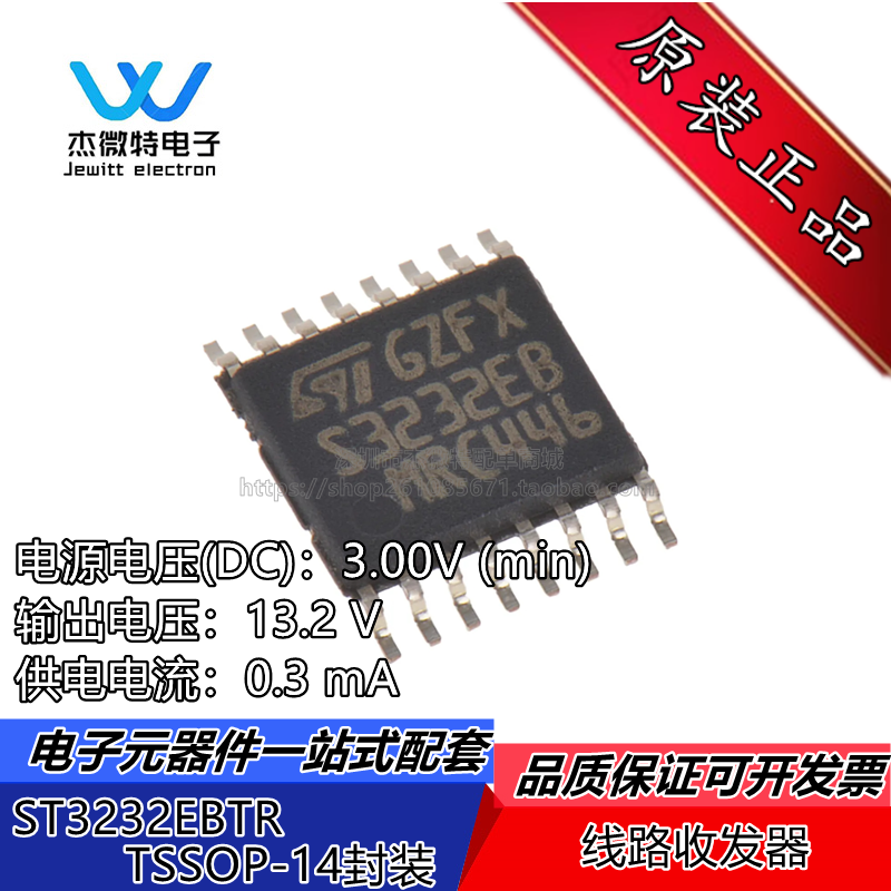ST3232EBTR TSSOP-16 贴片S3232EB EBT RS232收发器 芯片全新原装