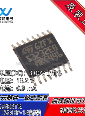 ST3232EBTR TSSOP-16 贴片S3232EB EBT RS232收发器 芯片全新原装