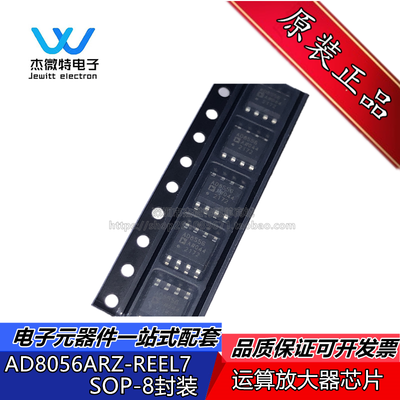 AD8056ARZ-REEL7 丝印AD8056 封装SOP-8 运算放大器芯片 全新原装