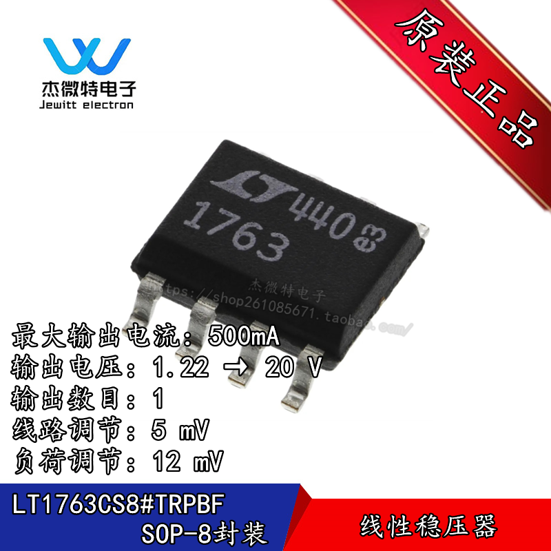 LT1763CS8#PBF LT1763CS8 丝印1763 封装SOP-8线性稳压器全新原装