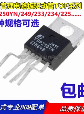 原装TOP250YN TOP255YN TOP256/254/257/258/259/261YN TO-220