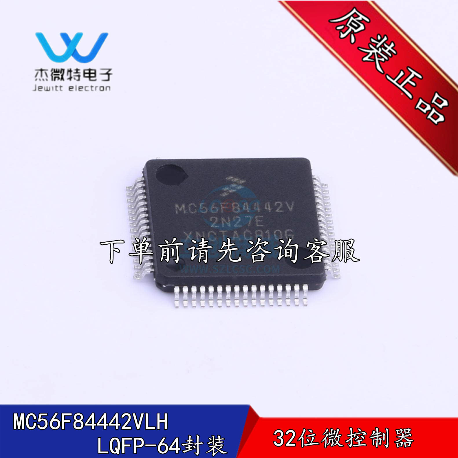 MC56F84442VLH  贴片LQFP-64封装 32位微控制器 全新原装