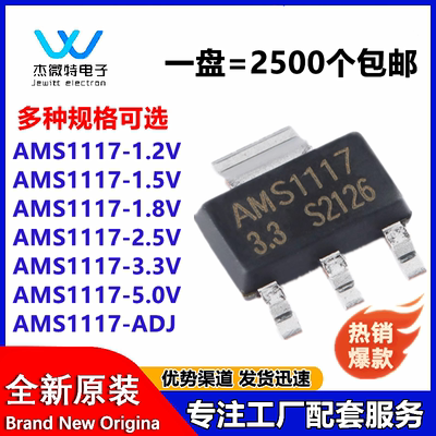 贴片三端稳压管AMS1117-3.3V 1.2/1.5/2.5/5.0/ADJ SOT223 2.5K