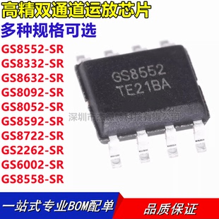 GS8552/8332/8632/8092/8052/8592/8722/2262/6002/8558-SR 芯片