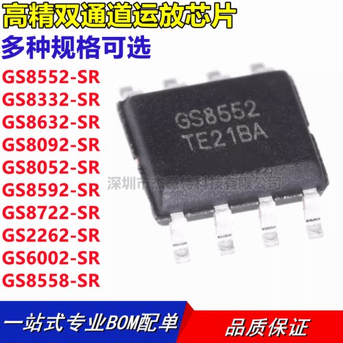 GS8552/8332/8632/8092/8052/8592/8722/2262/6002/8558-SR 芯片
