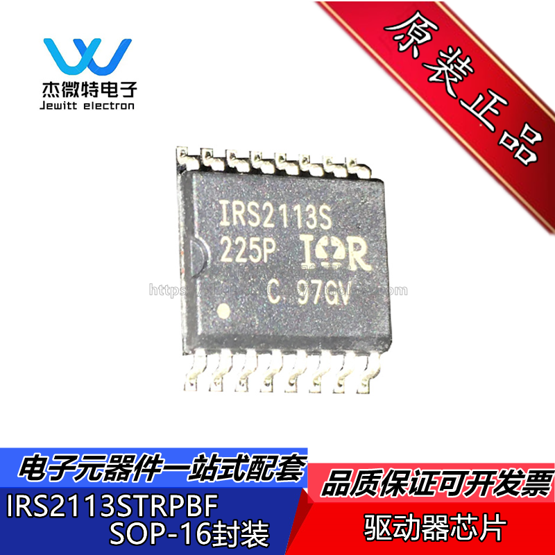 IRS2113S IRS2113STRPBF 高低驱动器芯片 贴片SOP16 全新原装