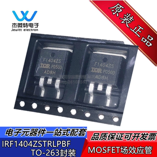 180A 封装 IRF1404ZSTRLPBF 场效应管MOS 40V 263 全新 F1404ZS