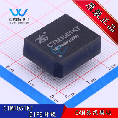 CTM1051KT 5V供电 高速 CAN隔离收发器  2500V隔离 全新原装正品