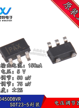 TLV70450DBVR 丝印PAX 封装SOT23-5 低压差稳压器 IC芯片全新原装