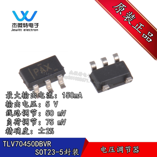 TLV70450DBVR 丝印PAX 封装SOT23-5 低压差稳压器 IC芯片全新原装