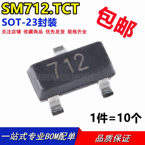 高品质 SM712.TCT SOT-23 TVS二极管 PSM712-LF-T7 SM712 （10只