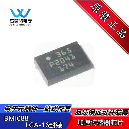BMI088 丝印365 封装LGA-16,三轴陀螺仪加速,全新原装