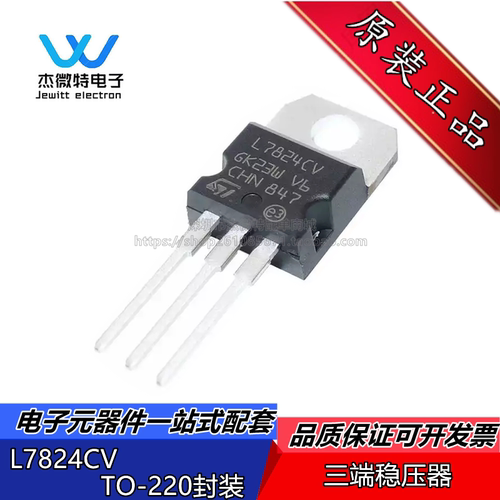L7824CV 直插 TO-220封装 L7824 ST三端稳压三极管 全新原装