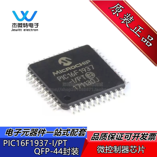 PIC16F1937-I/PT PIC16F1937  8位微控制器 TLQFP-44封装  全新