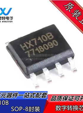 HX710B 封装SOP-8 电子秤专用模拟/数字转换芯片 全新原装
