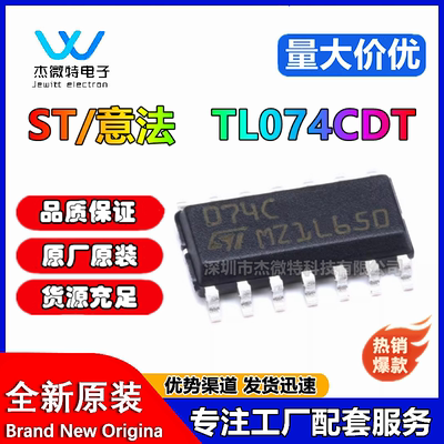 原装正品 贴片 TL074CDT SOIC-14 四JFET输入运算放大器 丝印074C