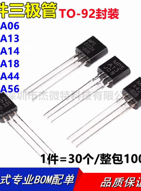 MPSA 06 13 14 18 42 44 92 56 A06/A13/A14/A42/A56 三极管TO-92