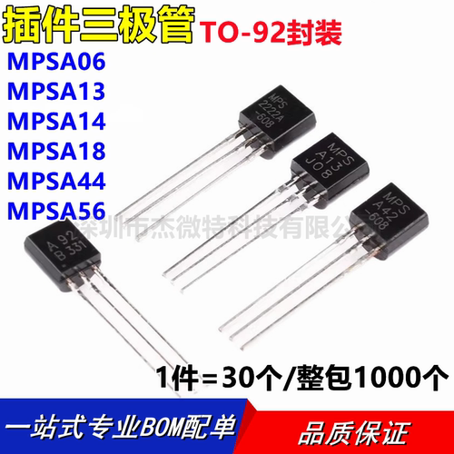 MPSA 06 13 14 18 42 44 92 56 A06/A13/A14/A42/A56 三极管TO-92