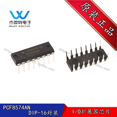 PCF8574AN 直插DIP-16封装 I/O扩展器芯片, I2C, SMBus接口 全新