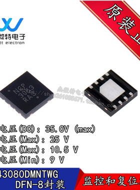NCP43080DMNTWG 封装DFN-8 监控和复位芯片 开关控制器  全新原装