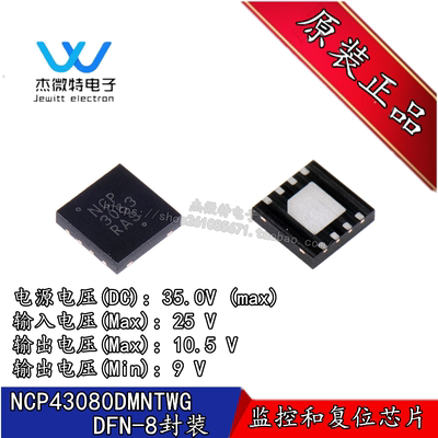 NCP43080DMNTWG 封装DFN-8 监控和复位芯片 开关控制器  全新原装