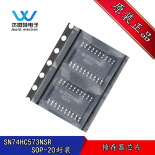 SN74HC573NSR SOP-20 丝印HC573 三态输出八路透明D类锁存器