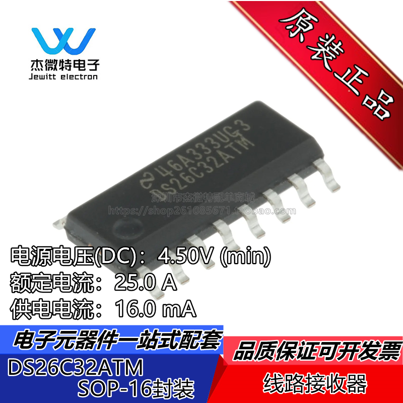 DS26C32ATMX DS26C32ATM贴片SOIC-16差动线路接收器全新原装