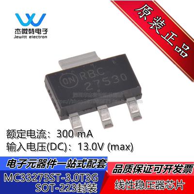 MC33275ST-3.0T3G 封装SOT-223 丝印27530 线性稳压器芯片 全新