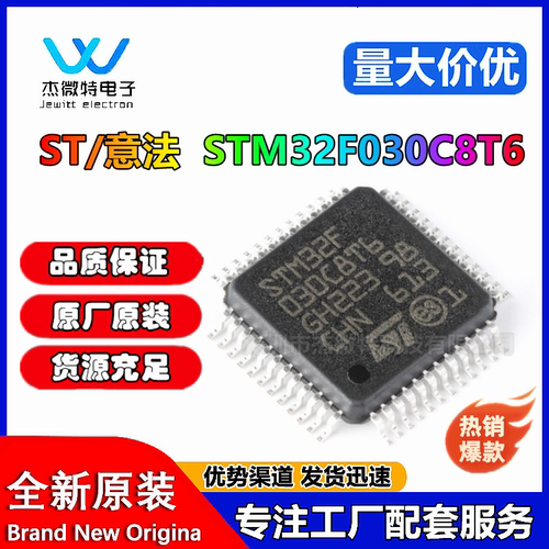 原装正品STM32F030C8T6 LQFP-48 ARM Cortex-M0 32位微控制器-MCU