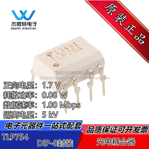 TLP754 直插DIP-8封装 光耦合器 全新原装